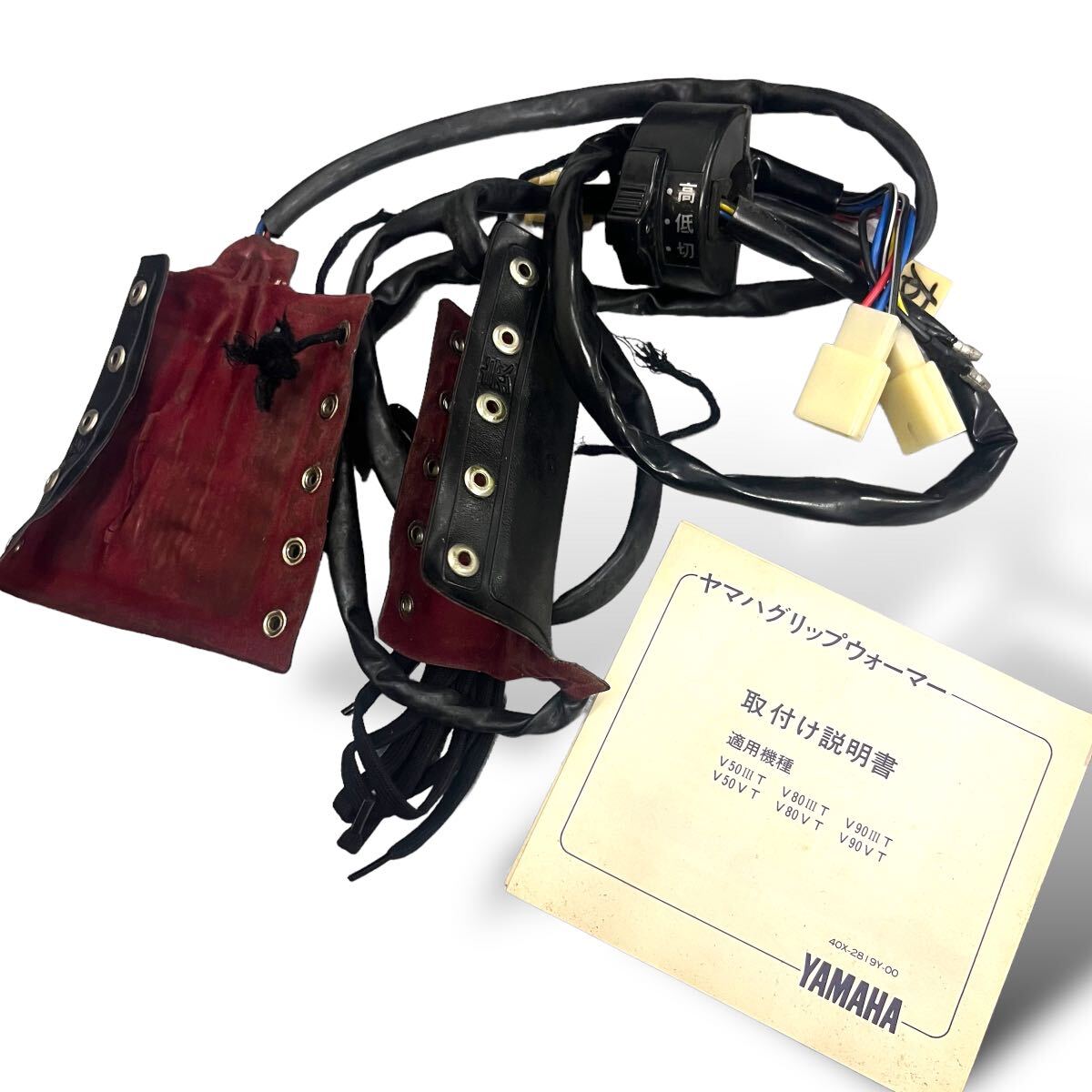 未使用/YAMAHA/グリップウォーマー/メイト/V50IIIT/V80IIIT/V90IIIT/V50VT/V80VT/V90VT/原付/ビンテージ/レトロ/カブ/旧車
