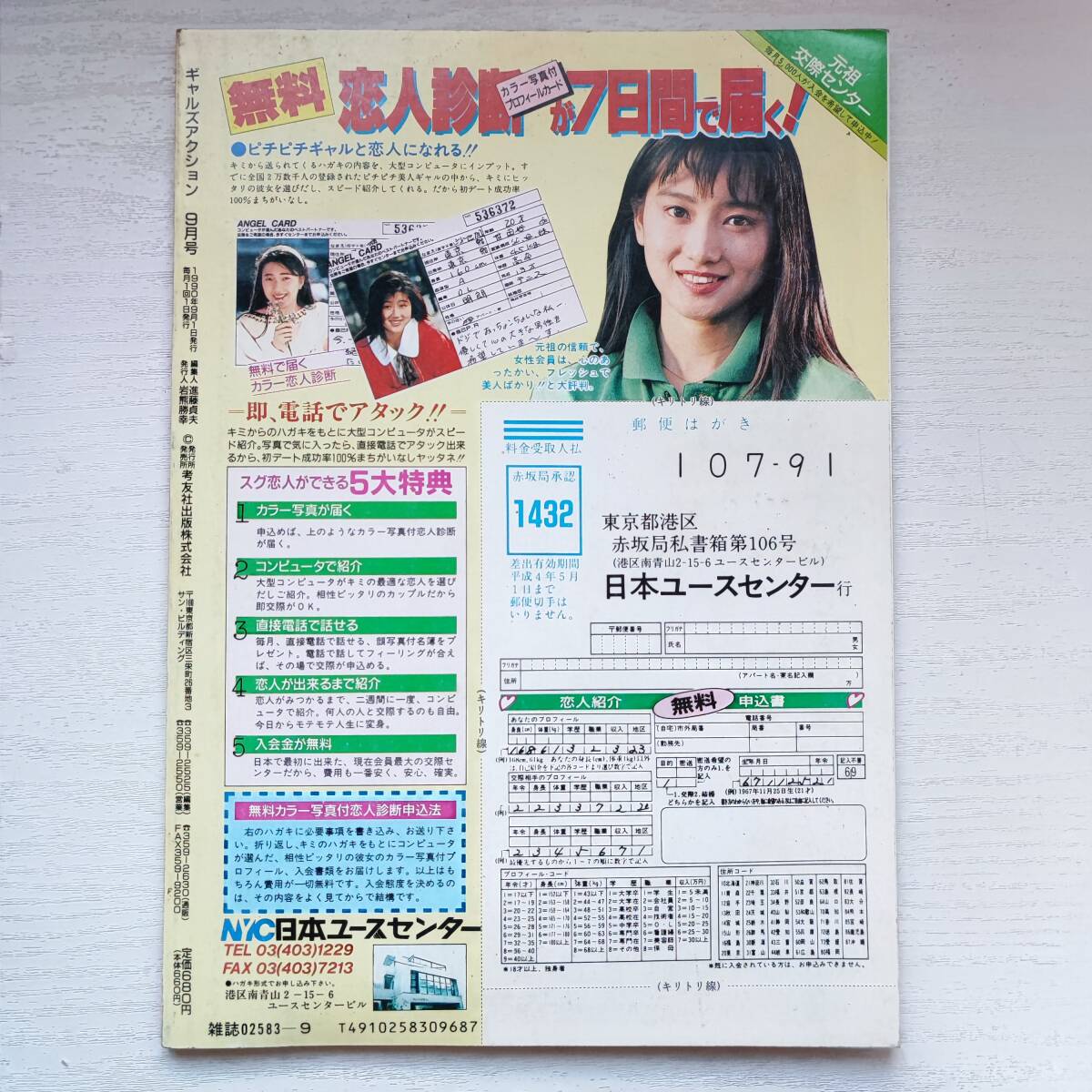 【雑志】MY美少女 1990年9月 サン出版