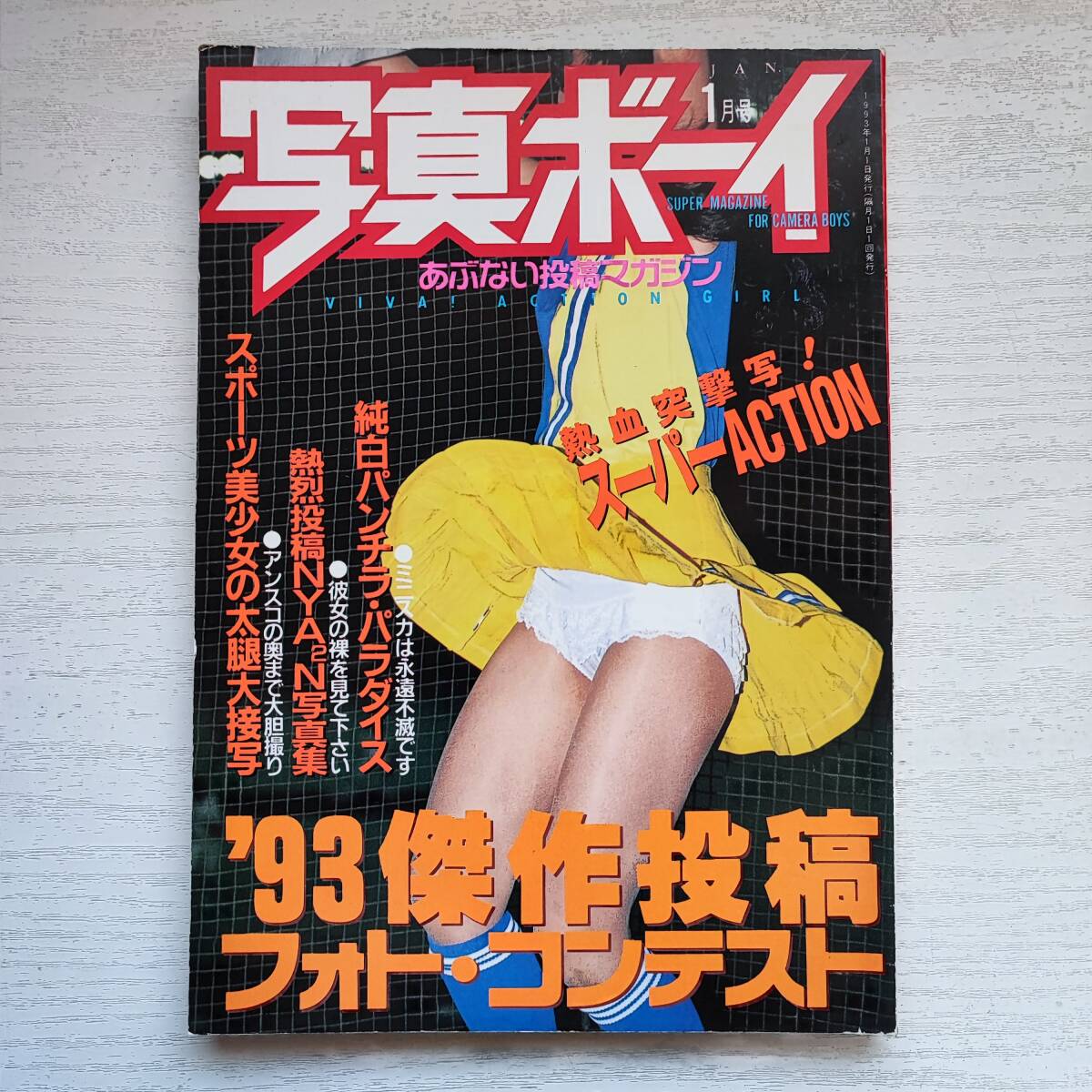 雑誌】写真ボーイ 1993年1月 サン出版 雑誌】写真ボーイ 1993年1月 サン出版