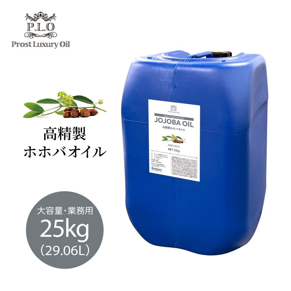 Prost Luxury Oil 高精制ホホバオイル 業(yè)務(wù)用25kg（29.06L） Z07