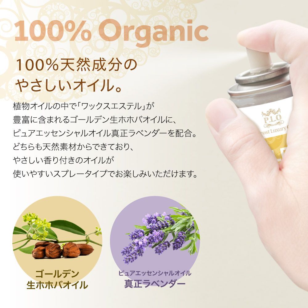 PROST’s オーガニック ゴールデン生ホホバオイルスプレー 180mL/Prost Luxury Oil キャリアオイル 精油 植物 ゴールデン Z13