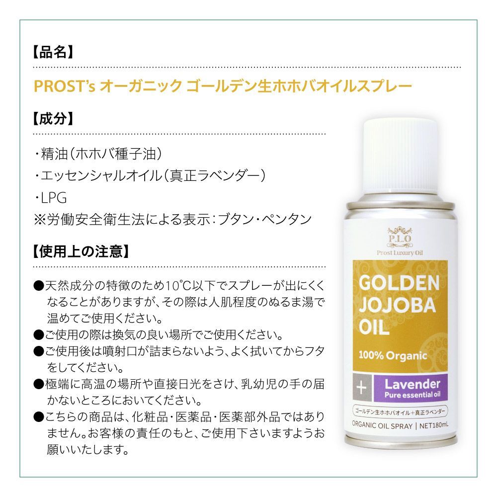 PROST’s オーガニック ゴールデン生ホホバオイルスプレー 180mL/Prost Luxury Oil キャリアオイル 精油 植物 ゴールデン Z13