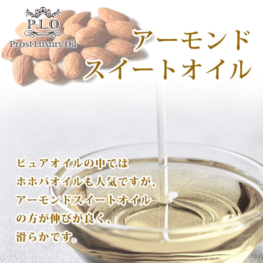 送料無料!ピュア キャリアオイル Prost Luxury Oil アーモンドスイートオイル 100ml /精油 植物 Z31_画像2