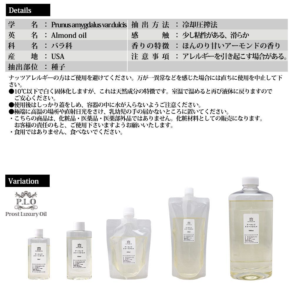 送料無料!ピュア キャリアオイル Prost Luxury Oil アーモンドスイートオイル 100ml /精油 植物 Z31_画像5