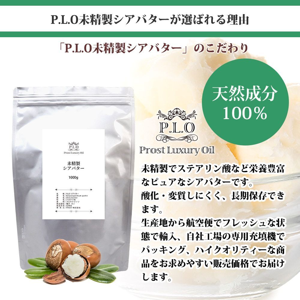 Prost Luxury Oil 未精制 シアバター 500g /手作りコスメ Z30