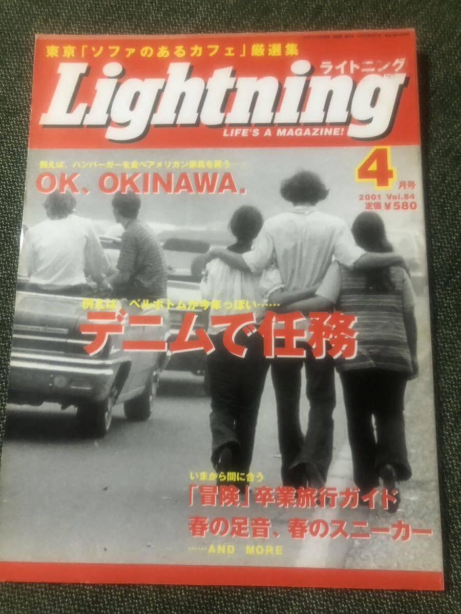 Lightning ライトニング デニムで任務アメカジ古着アメカジ Lightning ライトニング デニムで任務アメカジ古着アメカジ