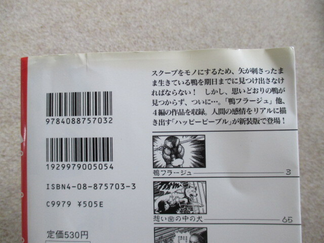 コミック】ハッピーピープル（新装版）（全10巻） |本 | 通販