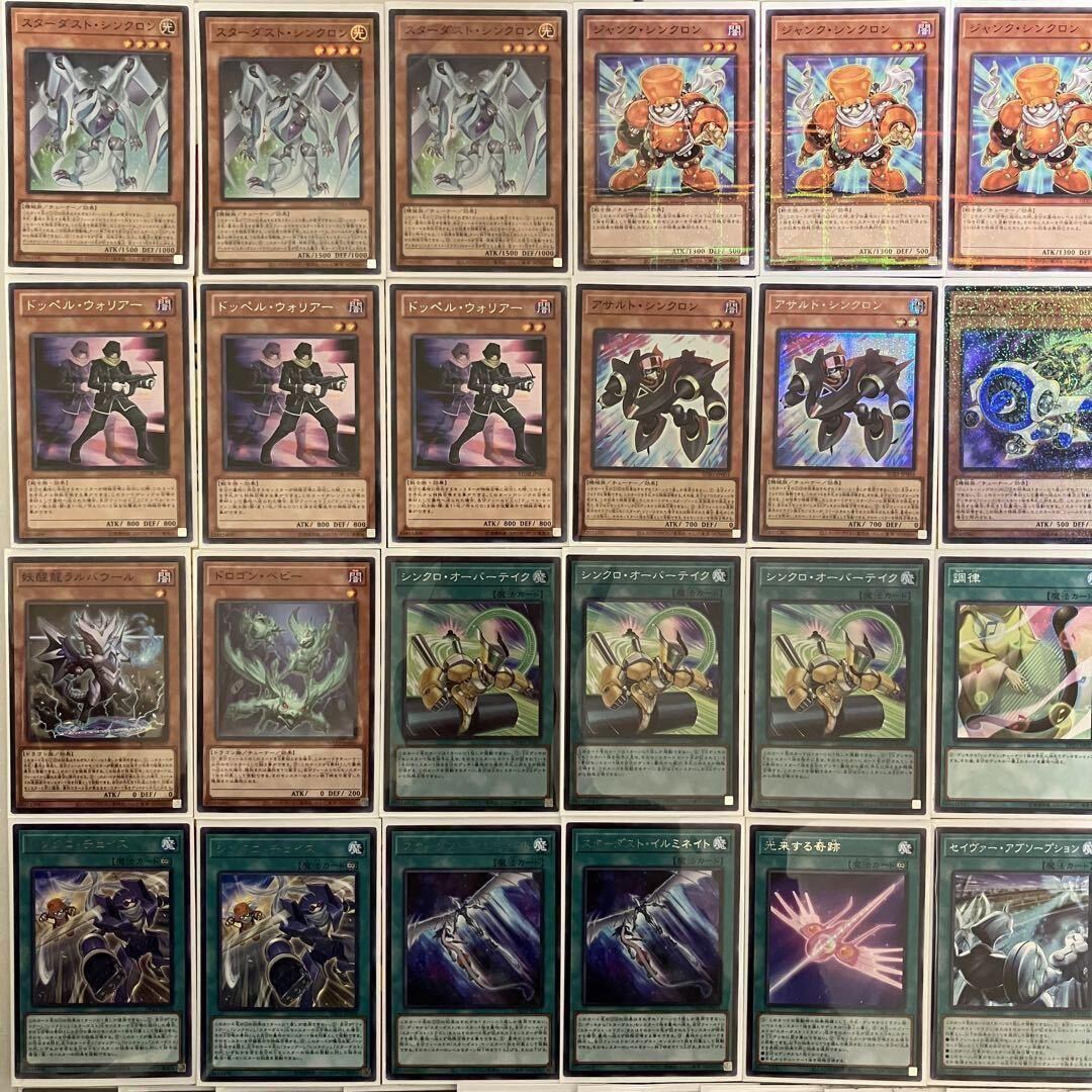 スターダスト シンクロン ジャンド デッキ 遊戯王 Stardust deck