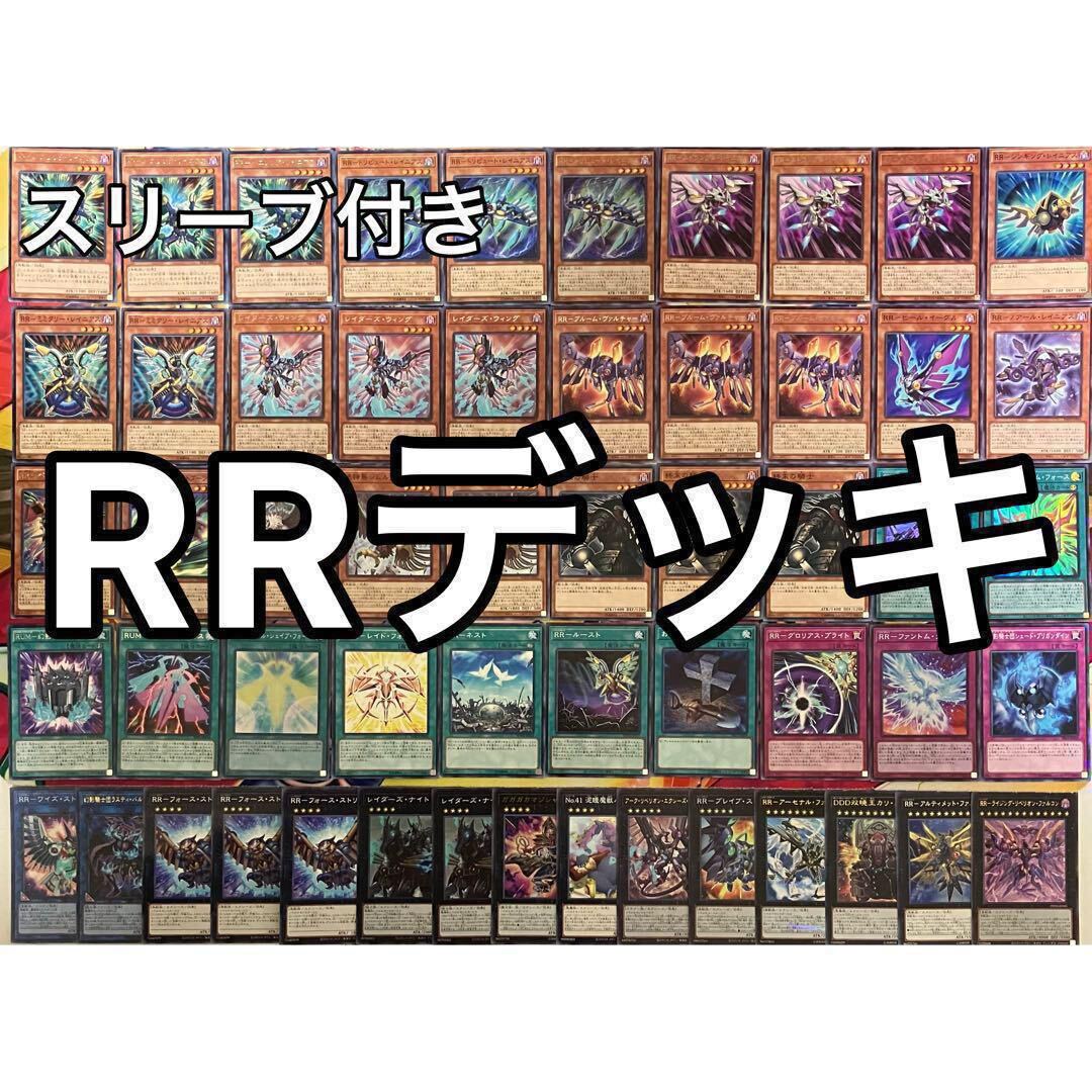 No.1084 RR レイドラプターズ デッキ 遊戯王 Raidraptor deck
