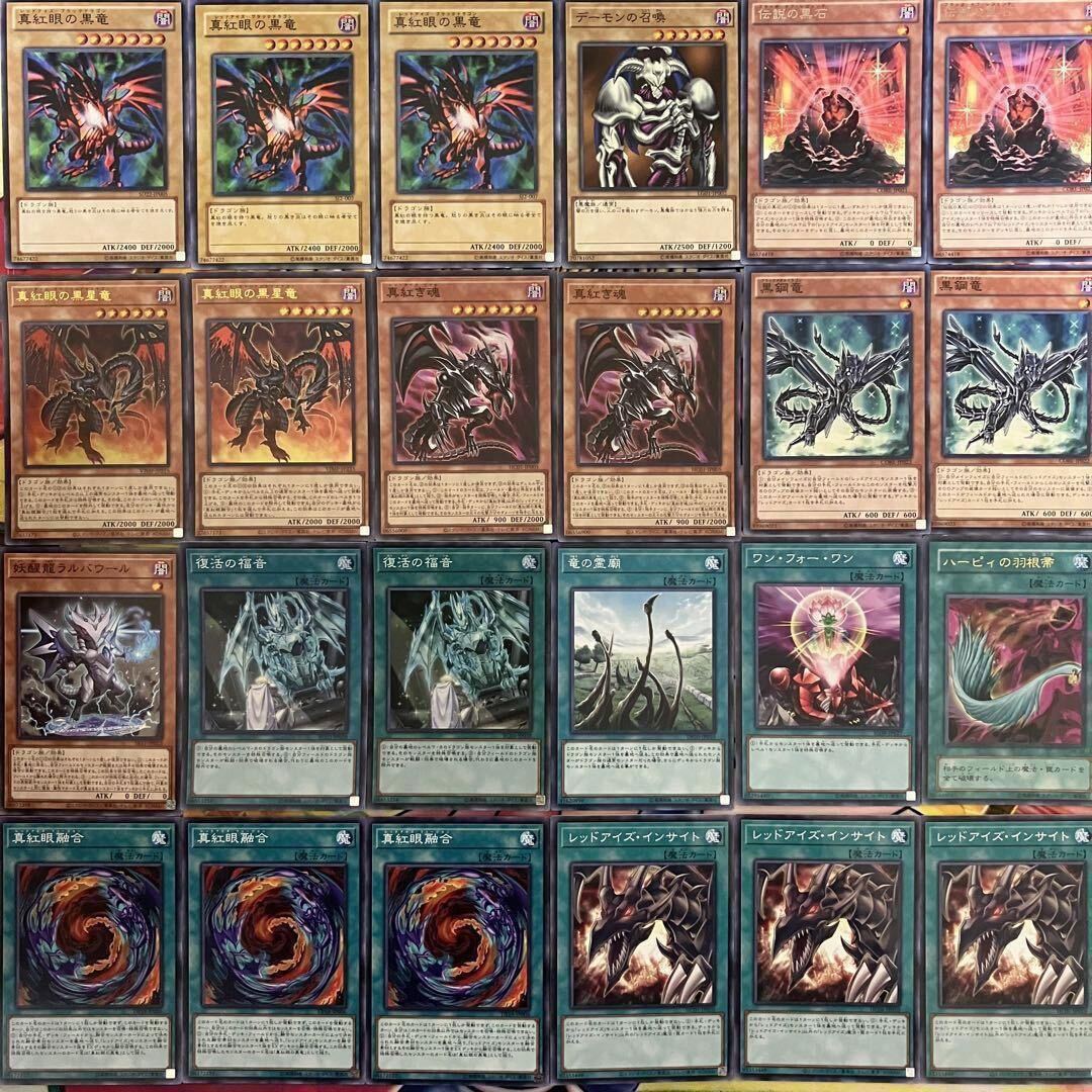 No 1155 真紅眼の黒竜 レッドアイズ デッキ 遊戯王 Red-Eyes No 1155 真紅眼の黒竜 レッドアイズ デッキ 遊戯王 Red-Eyes