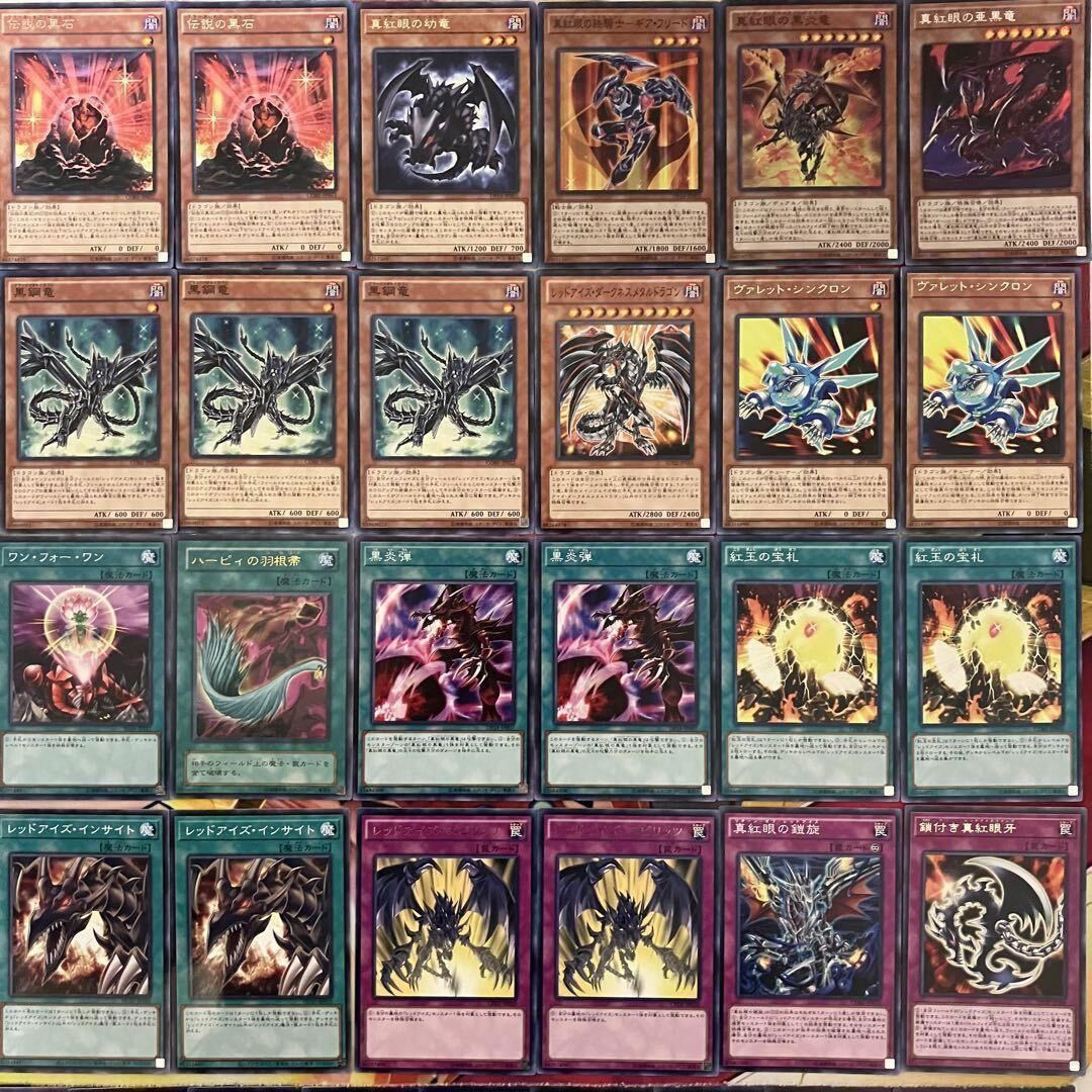 No 1155 真紅眼の黒竜 レッドアイズ デッキ 遊戯王 Red-Eyes No 1155 真紅眼の黒竜 レッドアイズ デッキ 遊戯王 Red-Eyes