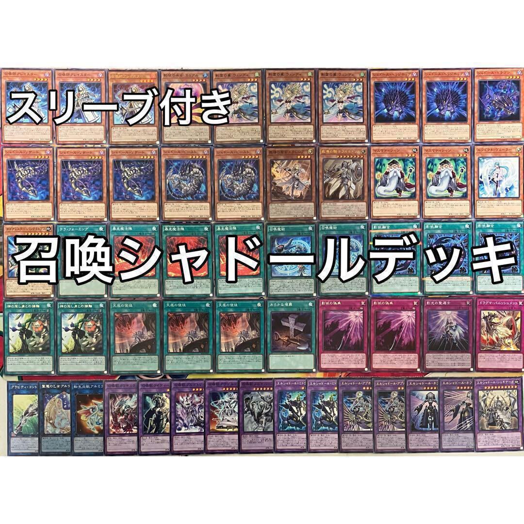 No 1256 召喚獣 シャドール デッキ 遊戯王 Invoked Shaddoll No 1256 召喚獣 シャドール デッキ 遊戯王 Invoked Shaddoll