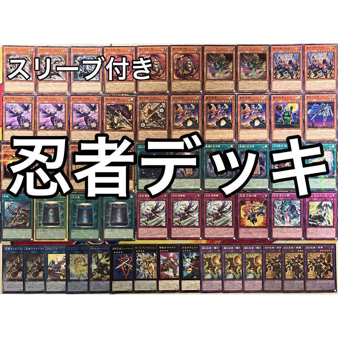 No.1263 忍者 デッキ 遊戯王 Ninja deck