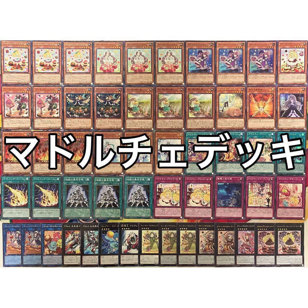 No.1309 マドルチェ デッキ 遊戯王 Madolche deck