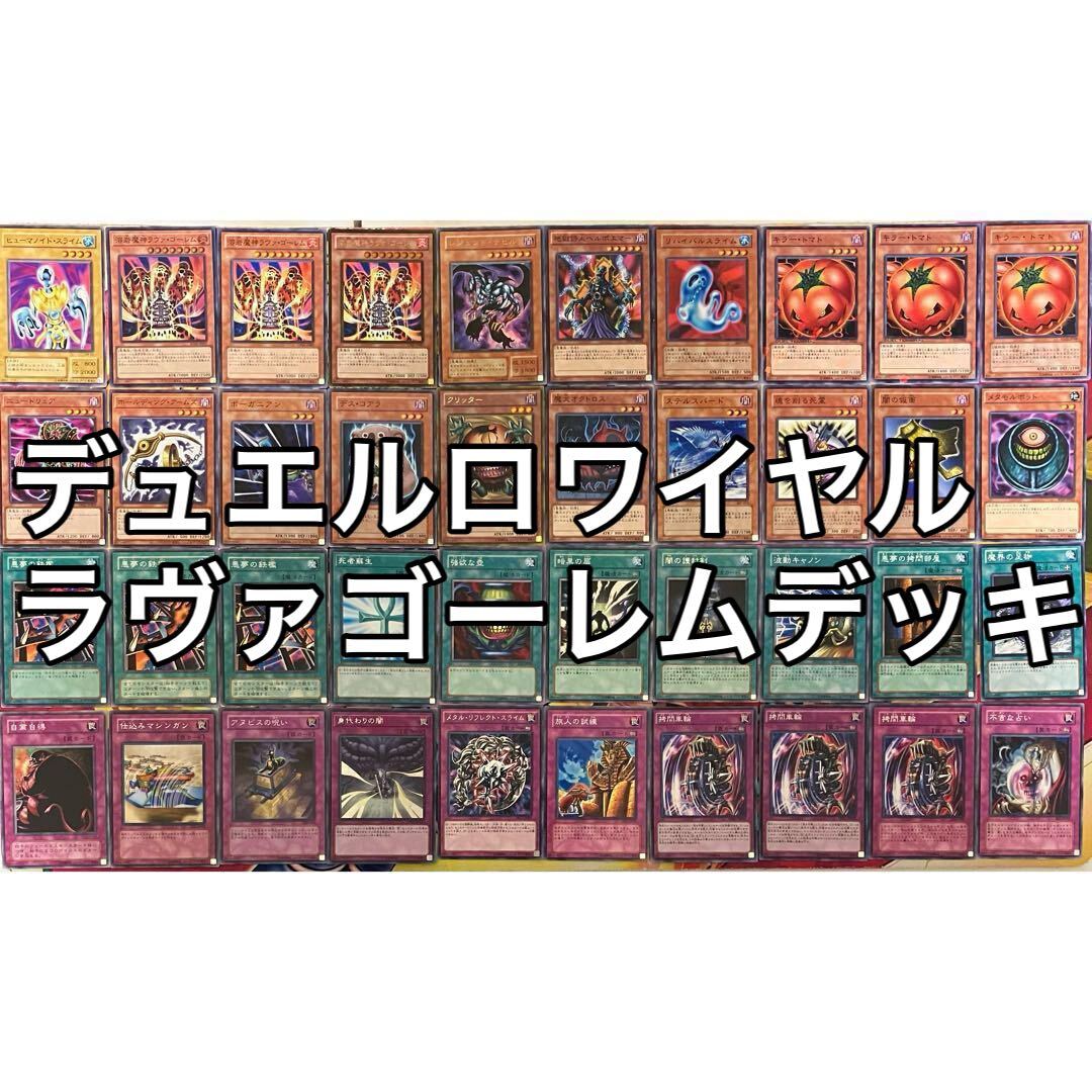 No.1351 デュエルロワイヤル ラヴァゴーレム ロックバーン デッキ 遊戯王