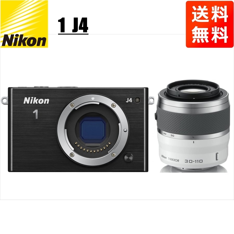 ニコン Nikon J4 ブラックボディ 30-110mm ホワイト 望遠 レンズセット ミラーレス一眼 カメラ 