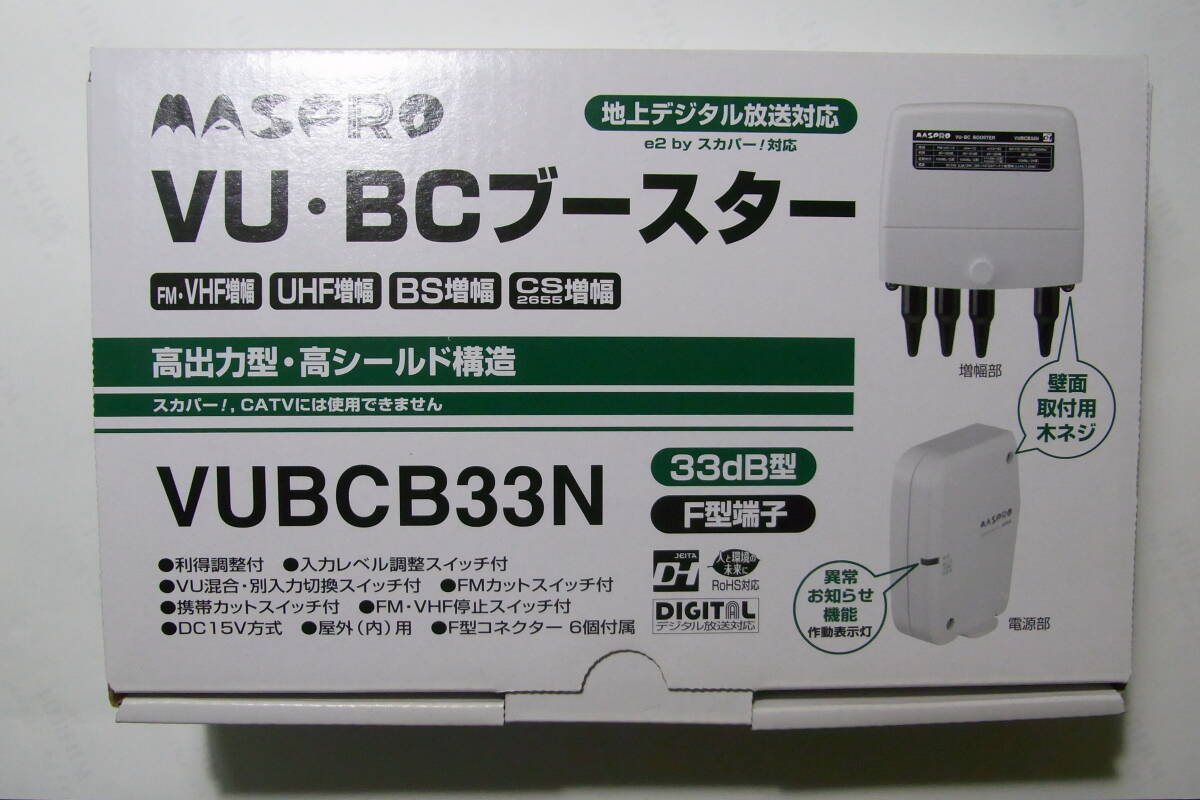 MASPRO　VU　BCブースター　VUBCB33N　保管品