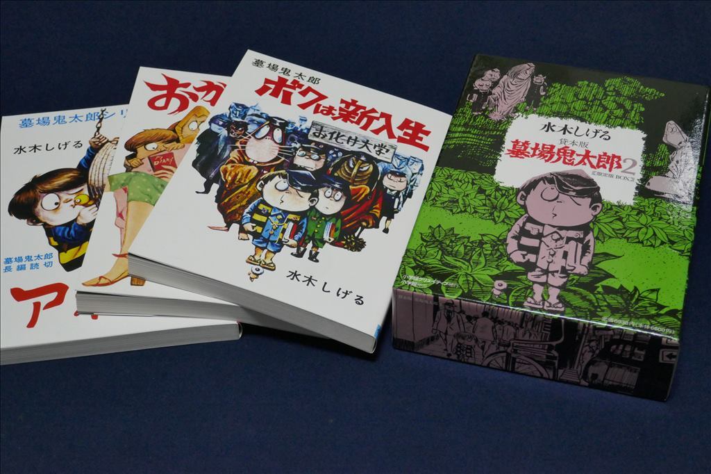 中古 / 貸本版 墓場鬼太郎2 限定版BOX /復刻名作漫画 中古 / 貸本版 墓場鬼太郎2 限定版BOX /復刻名作漫画