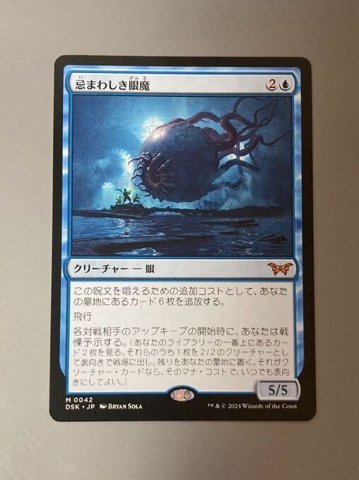 お歳暮 2025 MTG マジック 3枚 日本語 忌まわしき眼魔 ダスクモーン:戦慄の館 マジック：ザ・ギャザリング