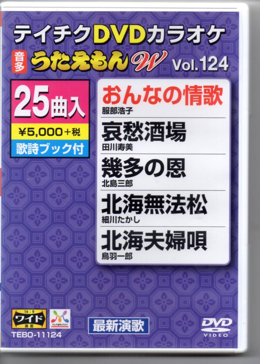 DVD6枚セット】うたえもん決定版50 テイチクDVDカラオケ（1