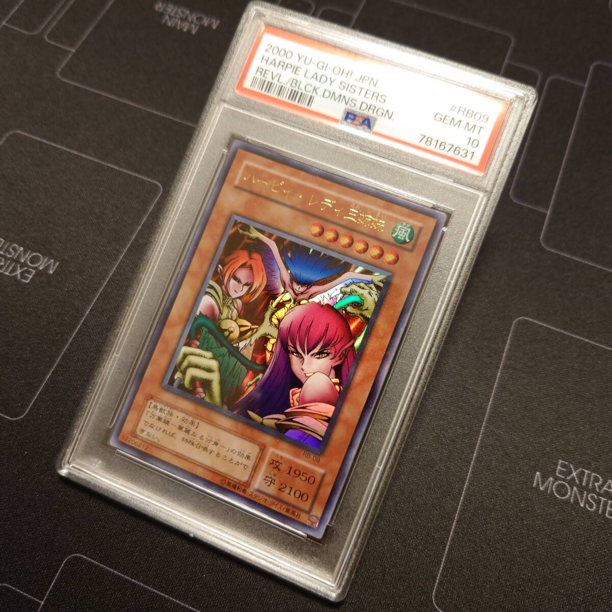 PSA10 遊戯王 2期 ハーピィ レディ 三姉妹 ウルトラ PSA鑑定