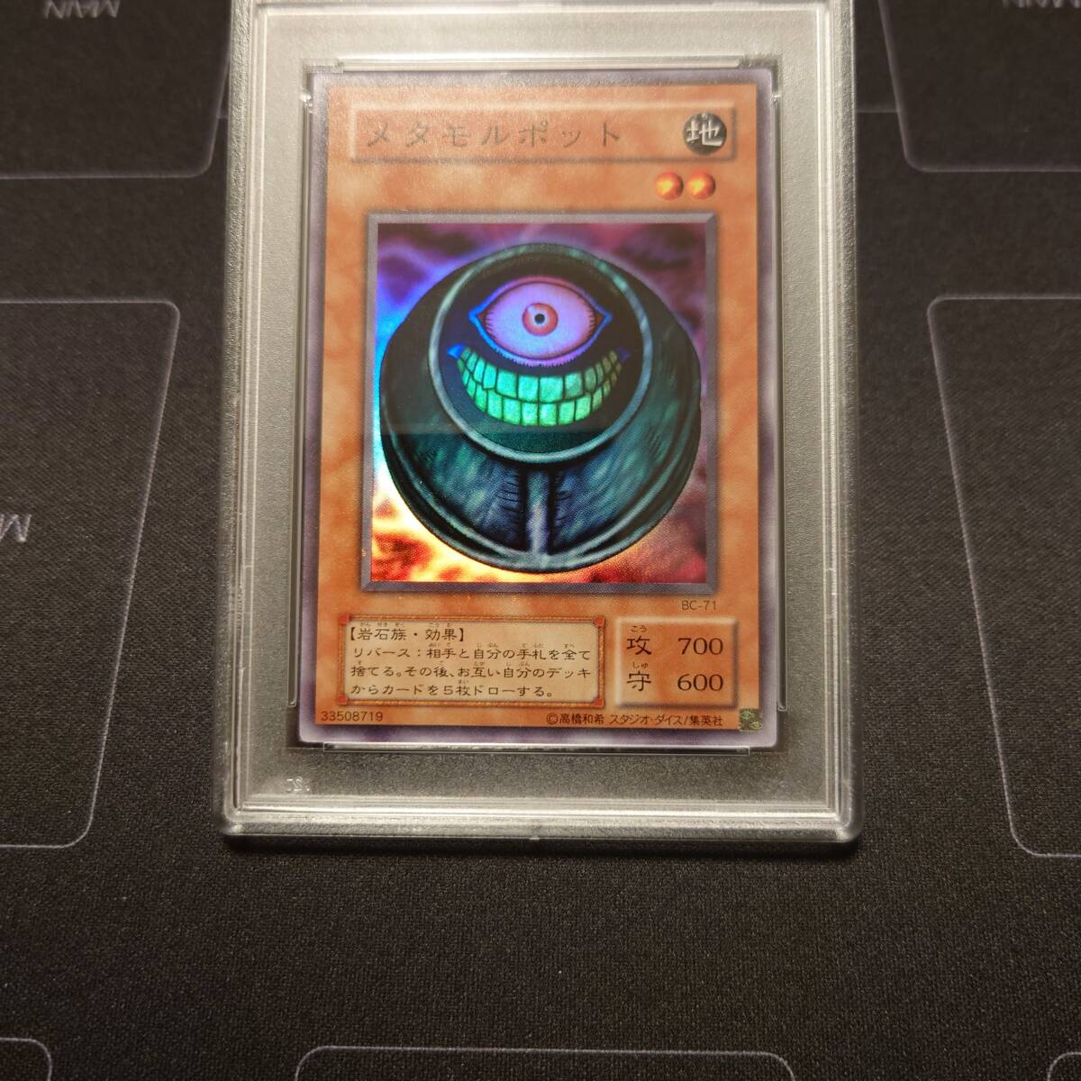 PSA10【コンパクト送料無料】遊戯王　2期　メタモルポット　スーパーレア　BC PSA10【コンパクト送料無料】遊戯王 2期 メタモルポット