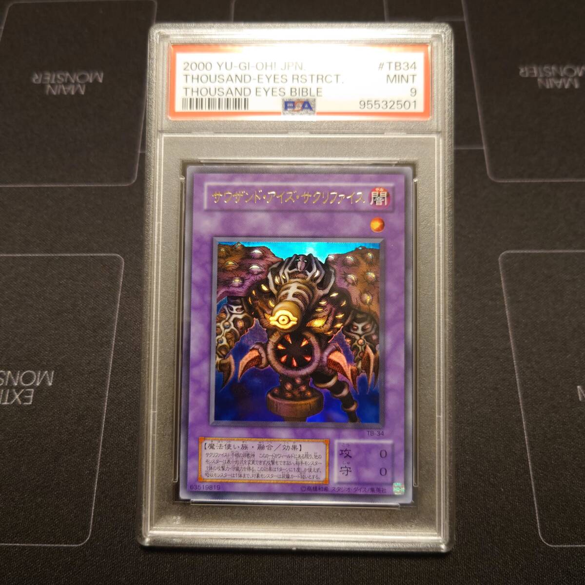 【PSA9】遊戯王 2期　サウザンド・アイズ・サクリファイス　ウルトラ　PSA鑑定