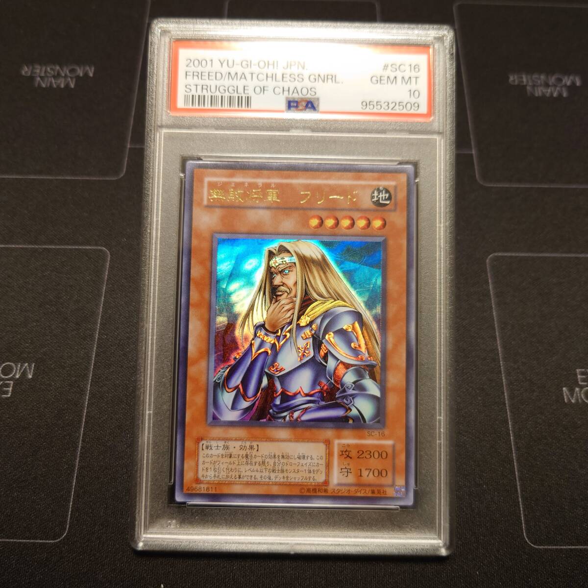 【PSA10】遊戯王 2期 無敗将軍フリード　ウルトラ　PSA鑑定