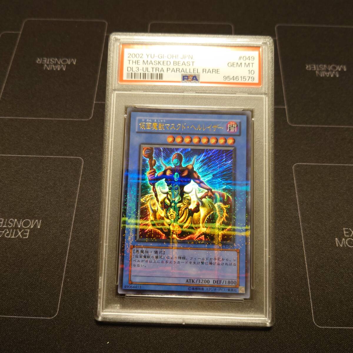 【PSA10】遊戯王 仮面魔獣マスクドヘルレイザー　ウルパラ　PSA鑑定　パラレル