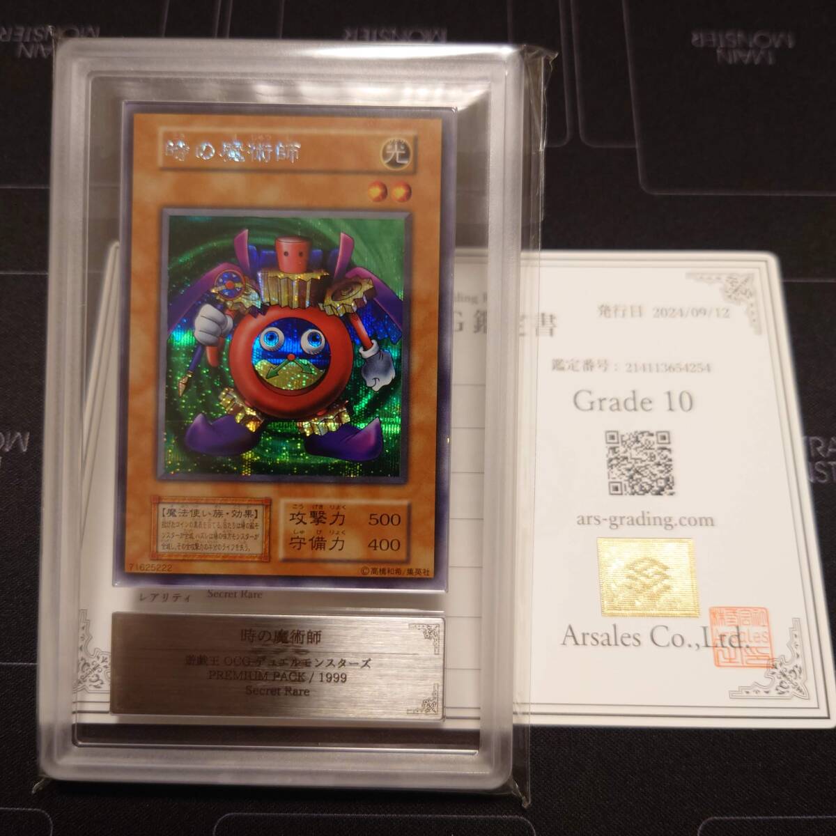 【ARS10　鑑定書付】遊戯王　初期　時の魔術師　シークレット　ARS鑑定　PSA　BGS