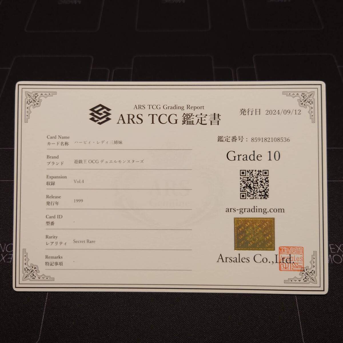 ARS10 鑑定書付】遊戯王 初期 ハーピィ・レディ三姉妹