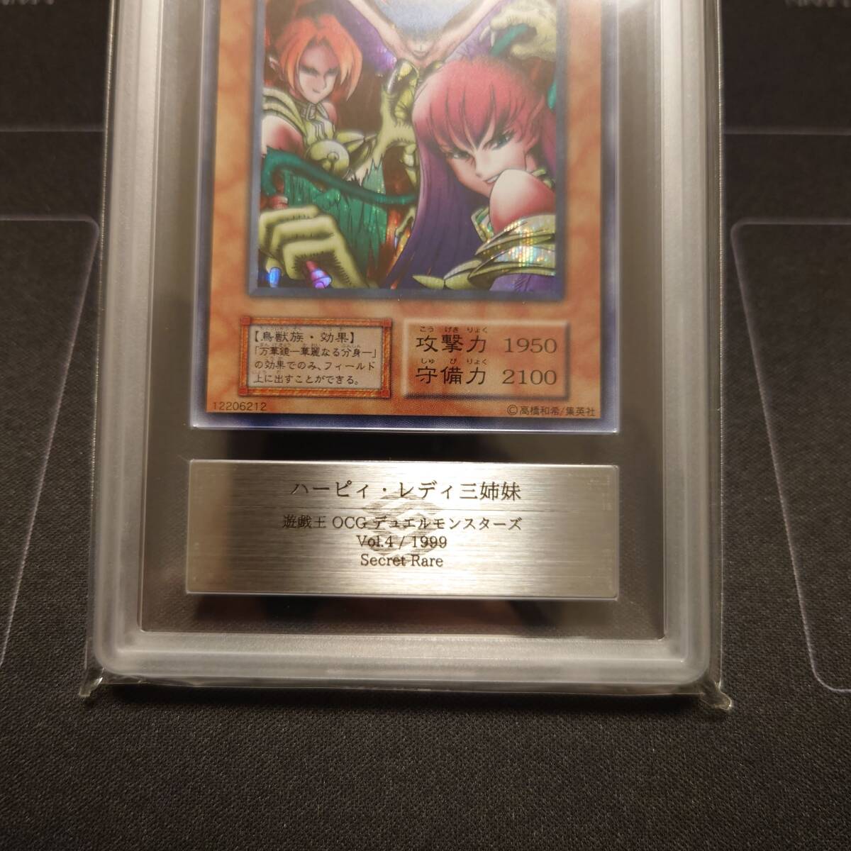 ARS鑑定10 ハーピィ・レディ三姉妹 シークレットレア 鑑定書付 ARS10 ARS鑑定10 ハーピィ・レディ三姉妹 シークレットレア 鑑定書付