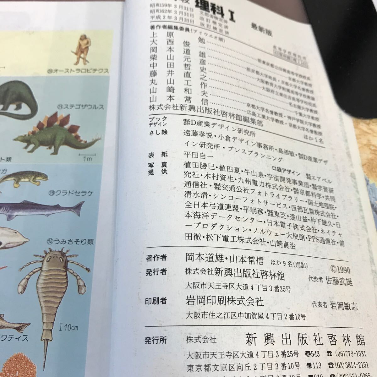 G11-078 高等学校 理科Ⅰ 最新版 啓林館 文部省検定済教科書 書き込み・折れ有り_画像4