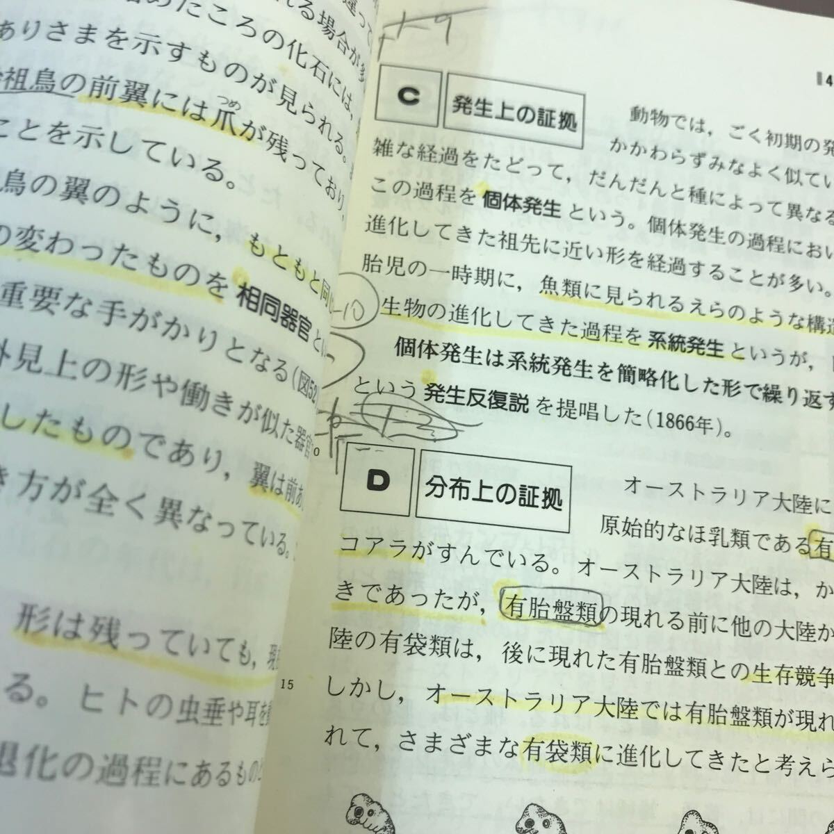 G11-078 高等学校 理科Ⅰ 最新版 啓林館 文部省検定済教科書 書き込み・折れ有り_画像5