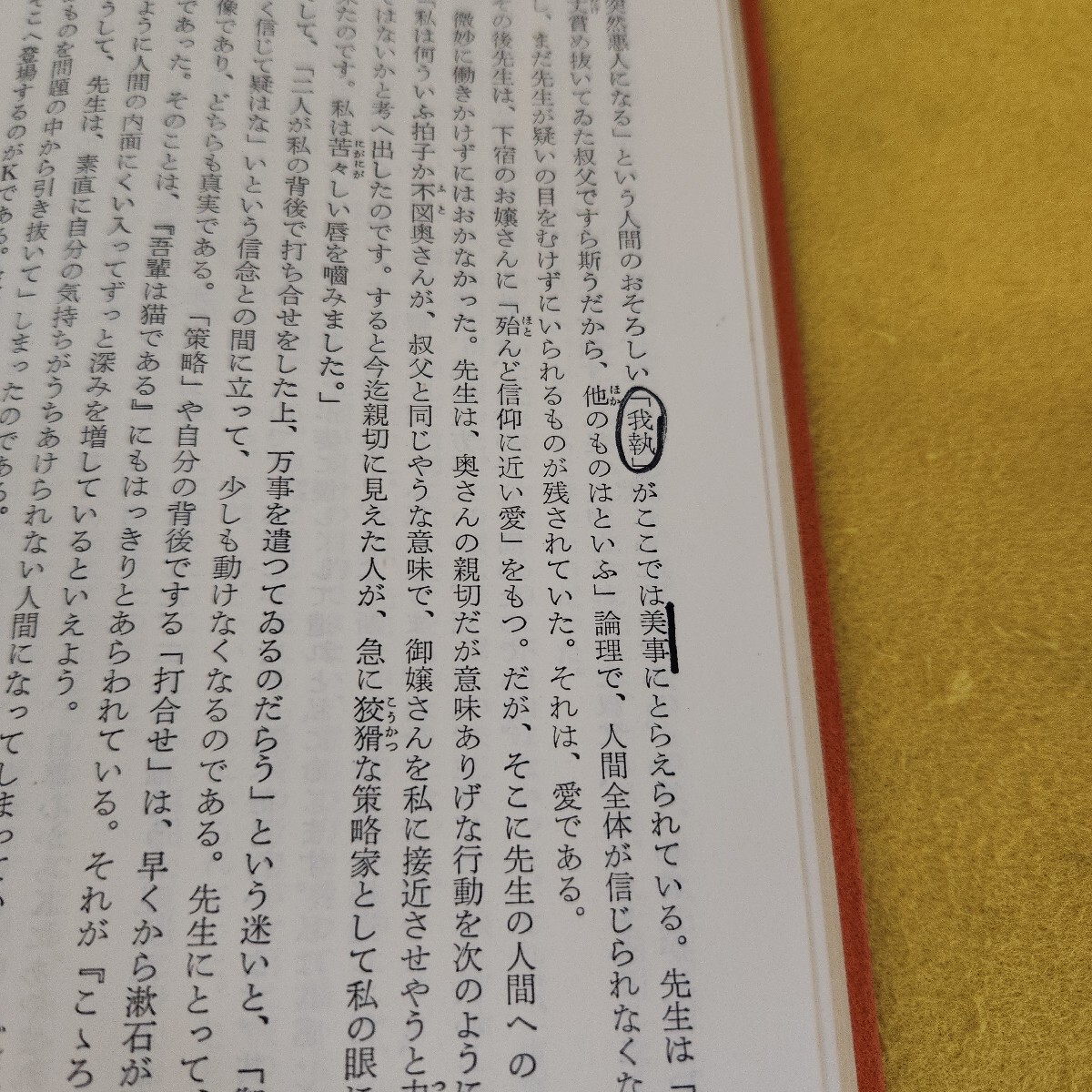 G10-061 Natsume Soseki person . work Fukuda Kiyoto / net ... Shimizu paper . Showa era 44 year 4 month issue writing great number, dirt scratch great number equipped.