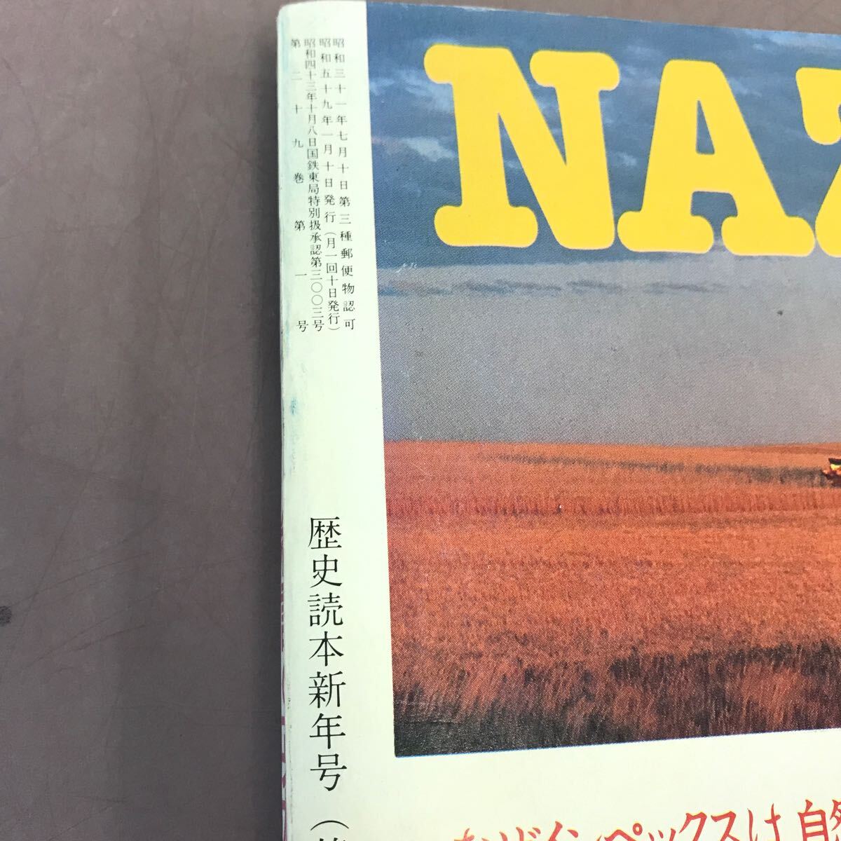 G14-163 歴史読本 特集 智謀の英雄 諸葛孔明 昭和59年新年号 _画像4