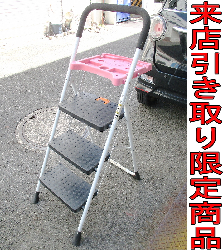 ★Zふな4808 折りたたみ式 3段 脚立 TAN-504N3 便利なトレー付き 踏み台 ステップスツール 高所作業用品 軽作業 大工道具 来店限定