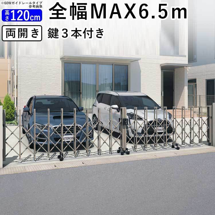 門扉 両開き アコーディオン門扉 アルミ門扉 門扉フェンス 駐車場 ゲート 防犯 diy 三協アルミ クロスゲートL 66W H12 キャスター式
