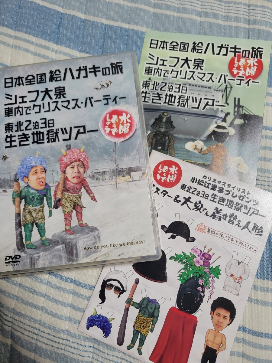 第13弾■水曜どうでしょう■日本全国絵ハガキの旅/シェフ大泉車内でクリスマスパーティー/東北2泊3日生き地獄ツアー■大泉洋■ DVD