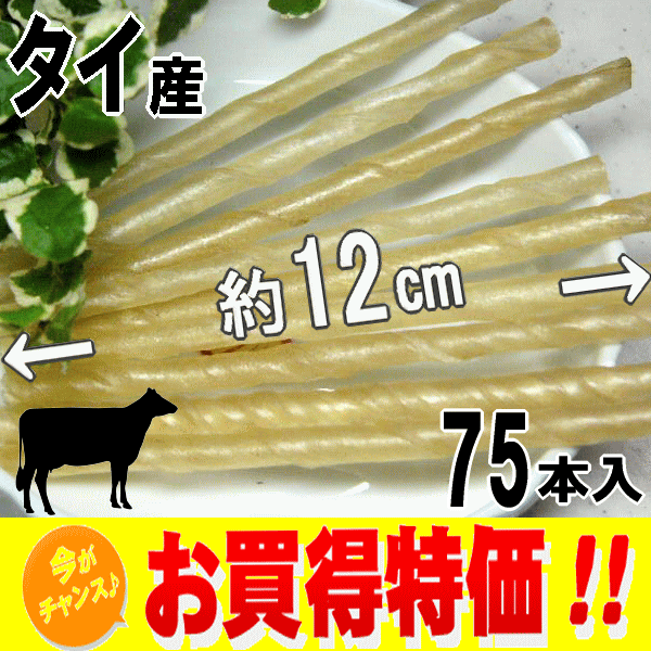 棒ガム タイ産 75本 超小型犬 小型犬