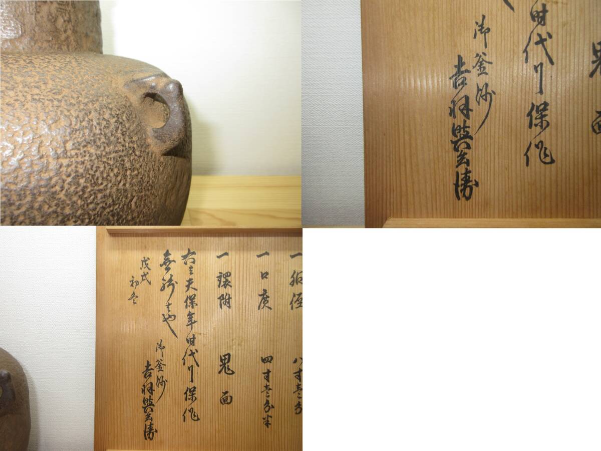 【即納&大特価】 逢絢亭】茶道具 釜 炉釜 針屋釜 底替え修繕済み 釜師 奥平了保作 釜