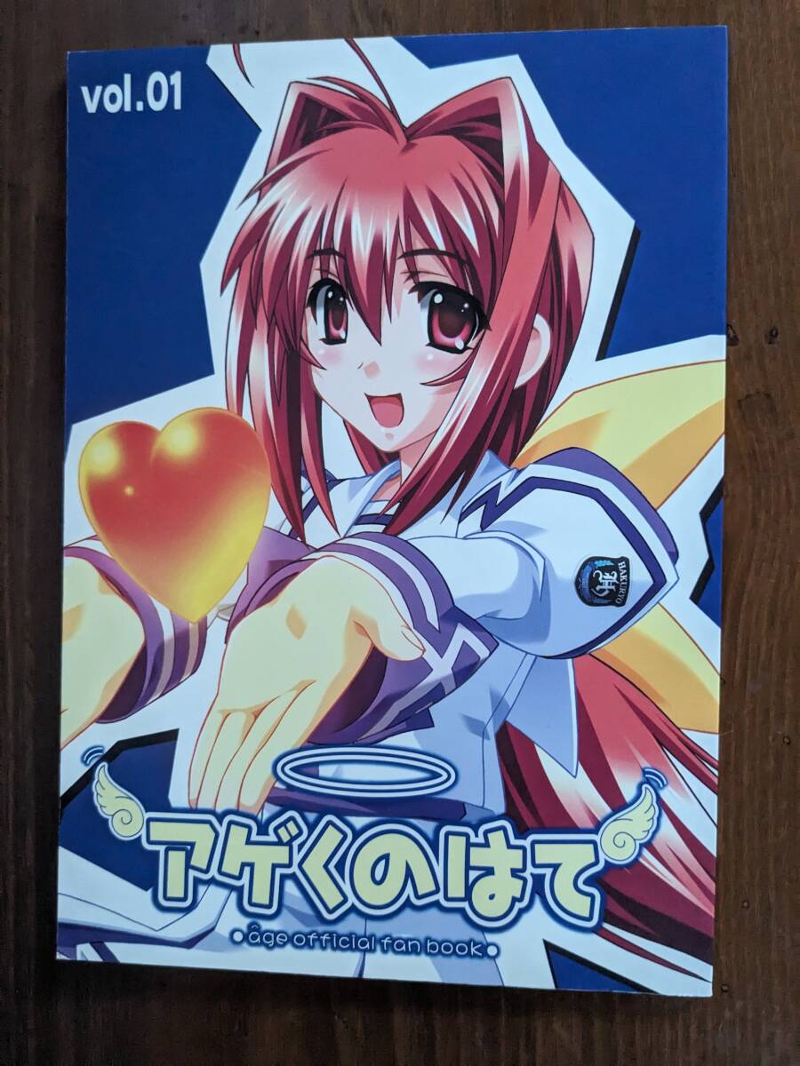 アージュFC會(huì)志　アゲくのはて VOL.1 / アージュ/マブラヴ