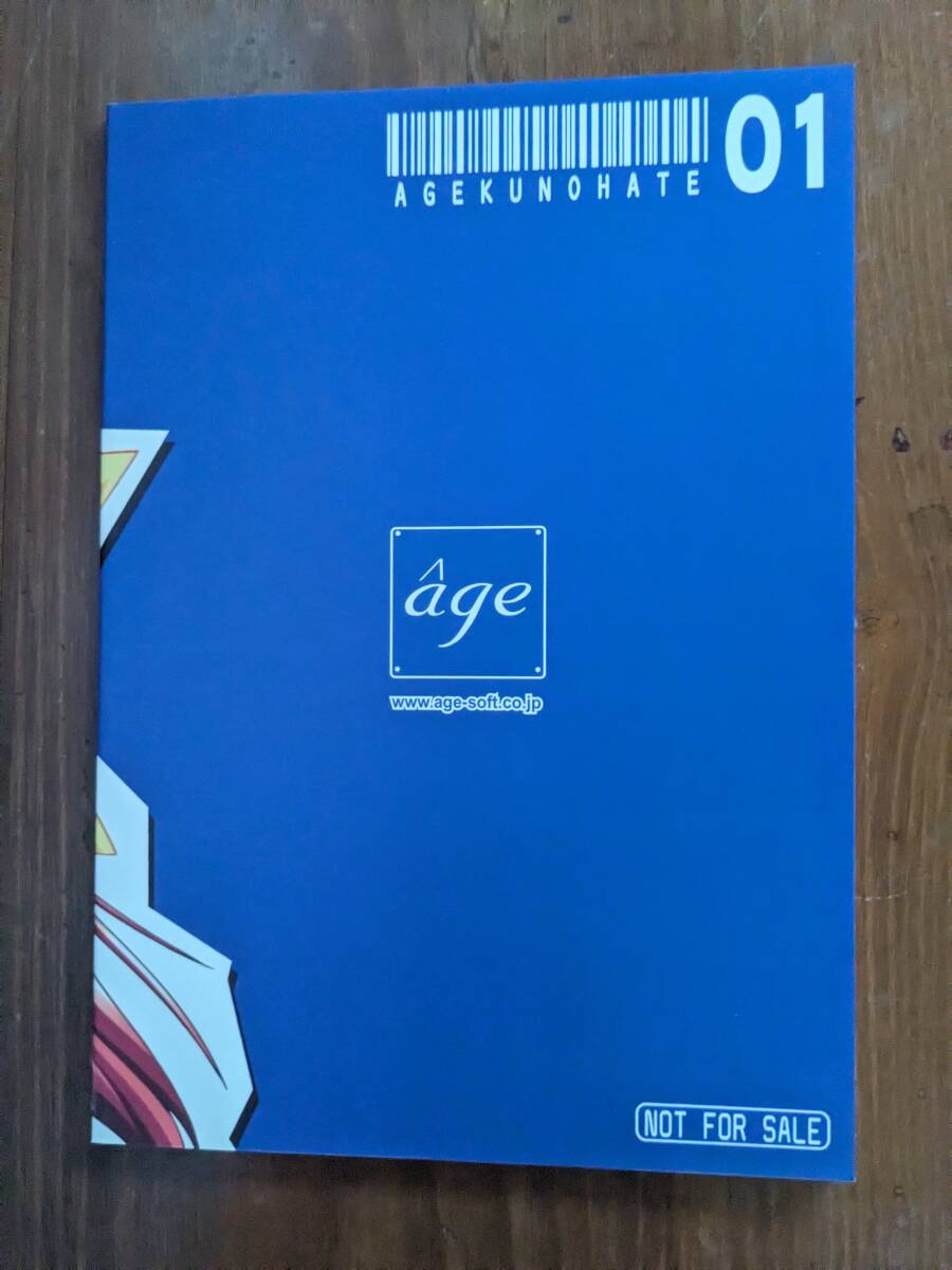 アージュFC會(huì)志　アゲくのはて VOL.1 / アージュ/マブラヴ