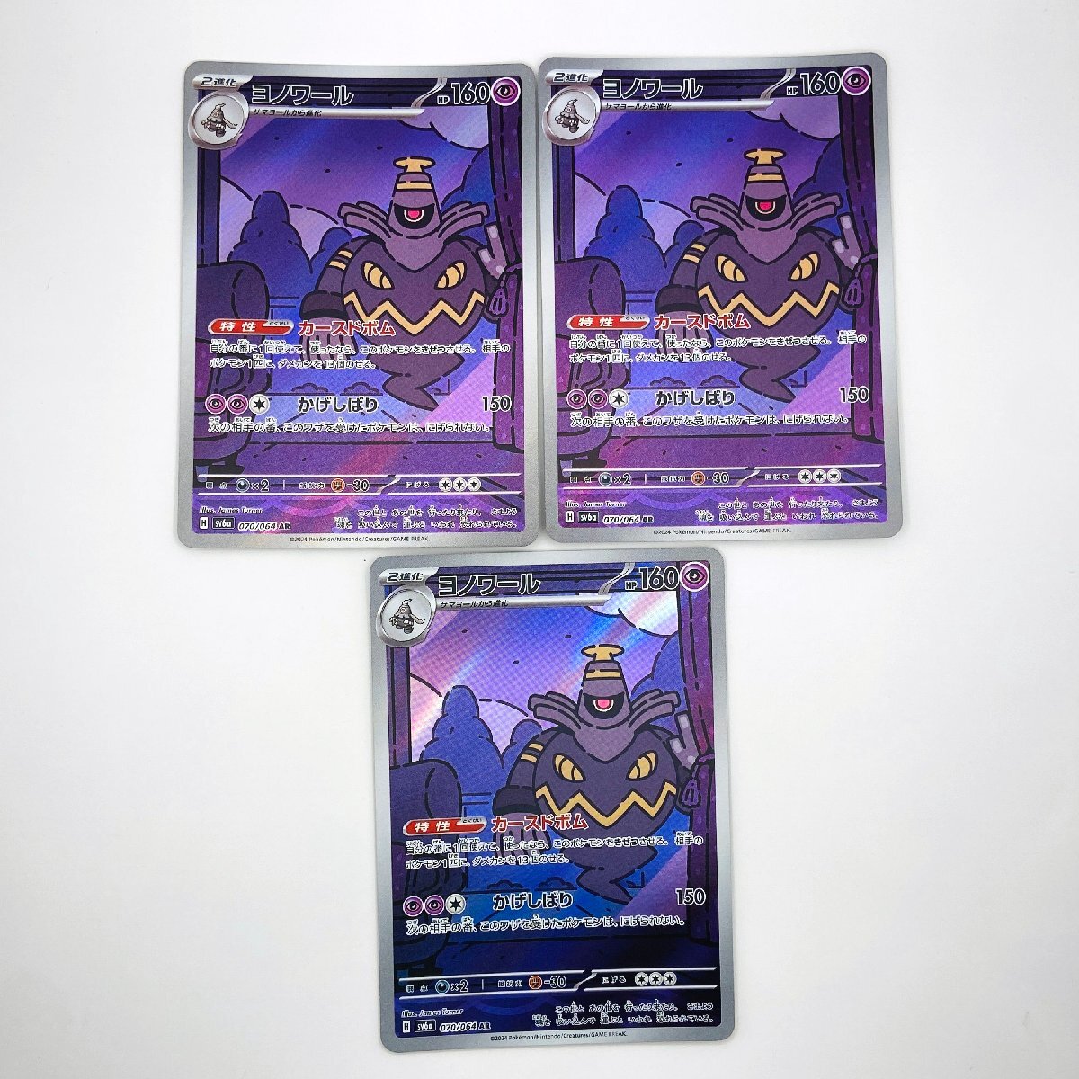 362-4853k 1円スタート ポケモンカード ヨノワール AR 3枚 SV6a 362-4853k 1円スタート ポケモンカード ヨノワール AR 3枚 SV6a