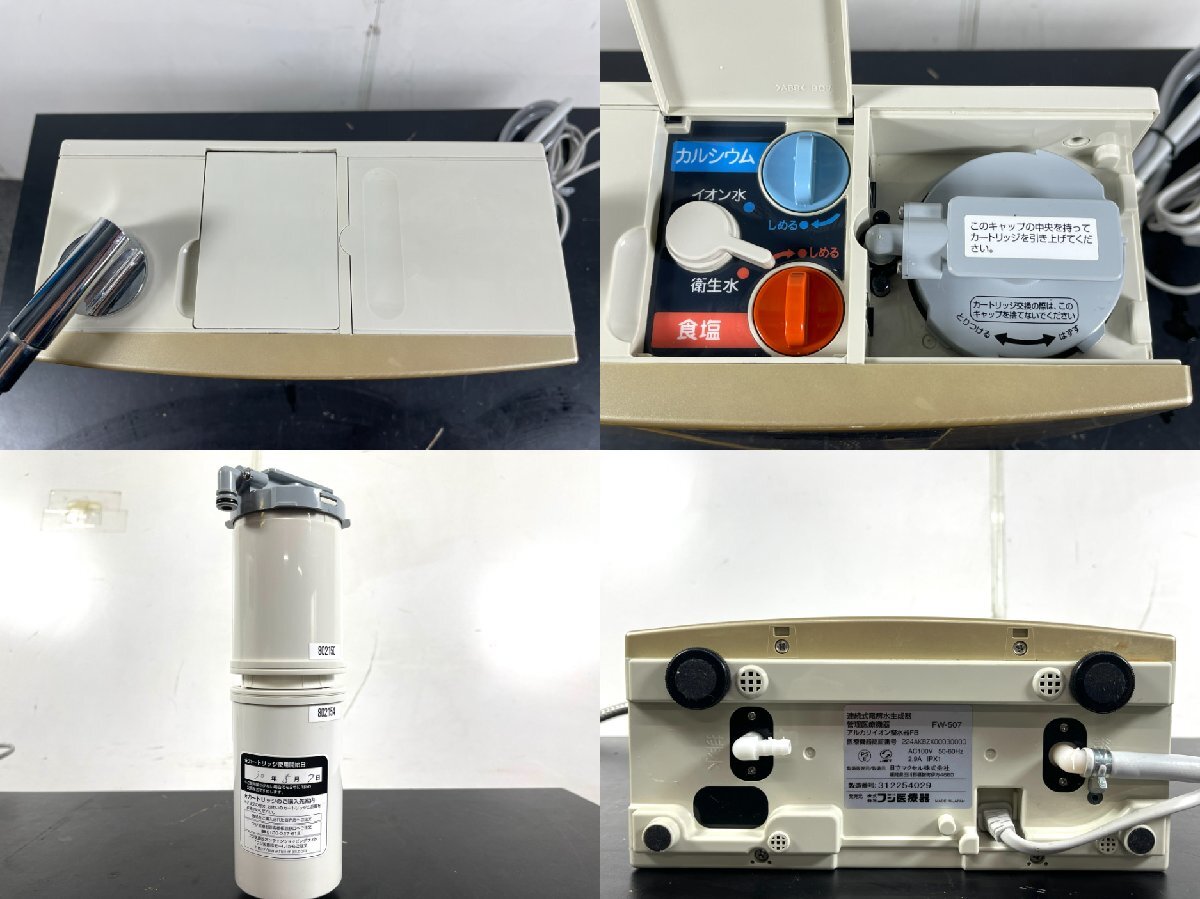 フジ医療器 TREVI FW-507 アルカリイオン整水器 浄水器 電解水 フジ医療器 TREVI FW-507 アルカリイオン整水器 浄水器 電解水