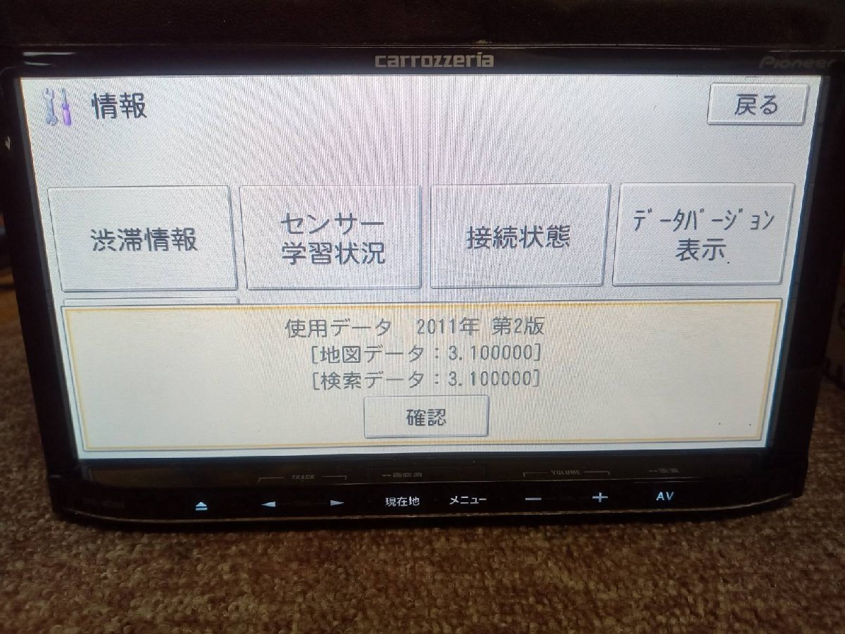 Pioneer AVIC-MRZ09zz カーナビ 2011年地図データ Pioneer Carrozzeria AVIC-MRZ09zz メモリーナビ カーナビ 地図