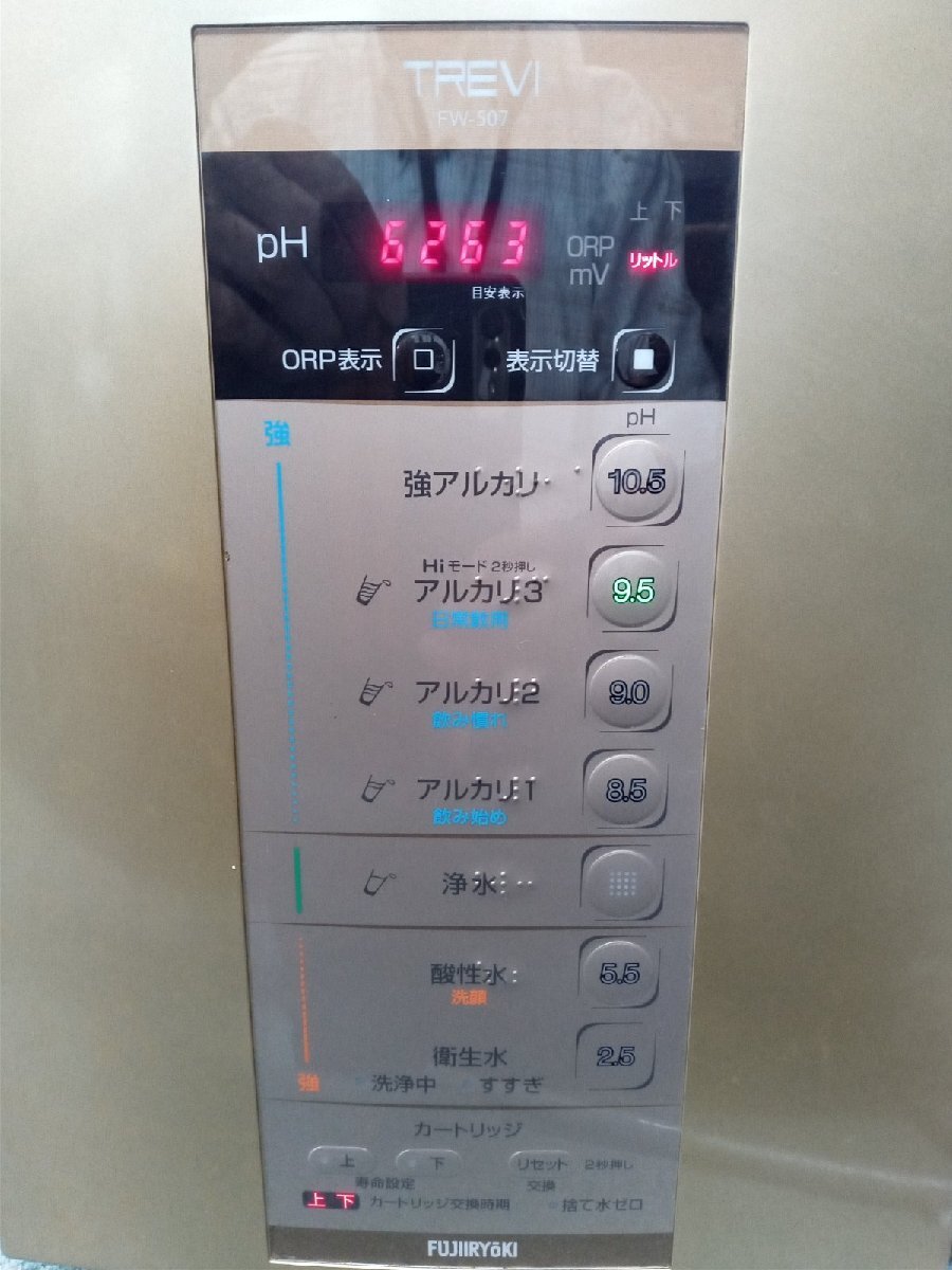 フジ医療器 TREVI FW-507 アルカリイオン整水器 浄水器 電解水 フジ医療器 TREVI FW-507 アルカリイオン整水器 浄水器 電解水