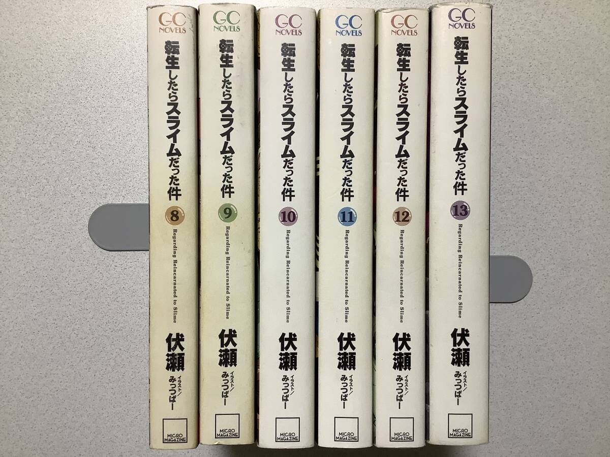 【初版本アリ】転生したらスライムだった件 8～13巻 6冊 セット まとめ 異世界 転生 転移 転スラ アニメ コミカライズ なろう