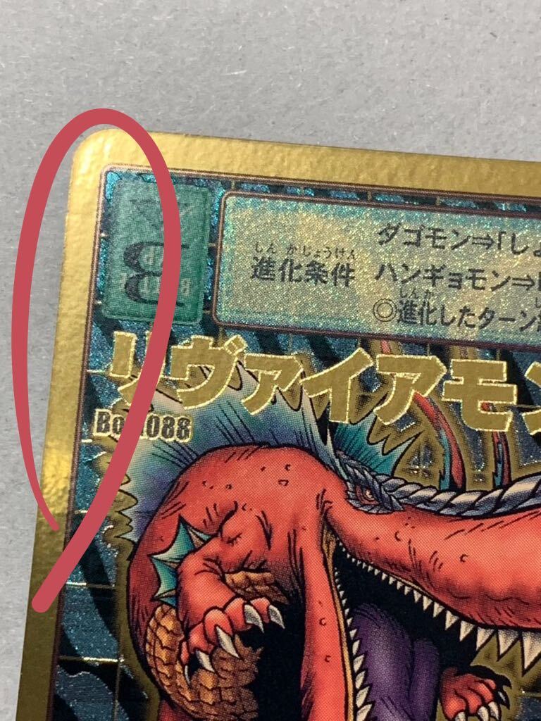 Bo-1088 リヴァイアモン 旧デジモンカード デジタルモンスター