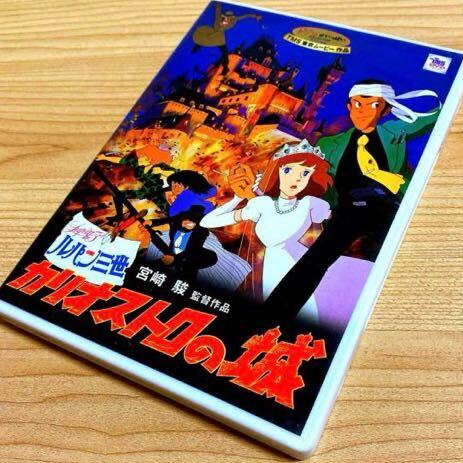 【セル版】劇場版 ルパン三世～カリオストロの城('79) 